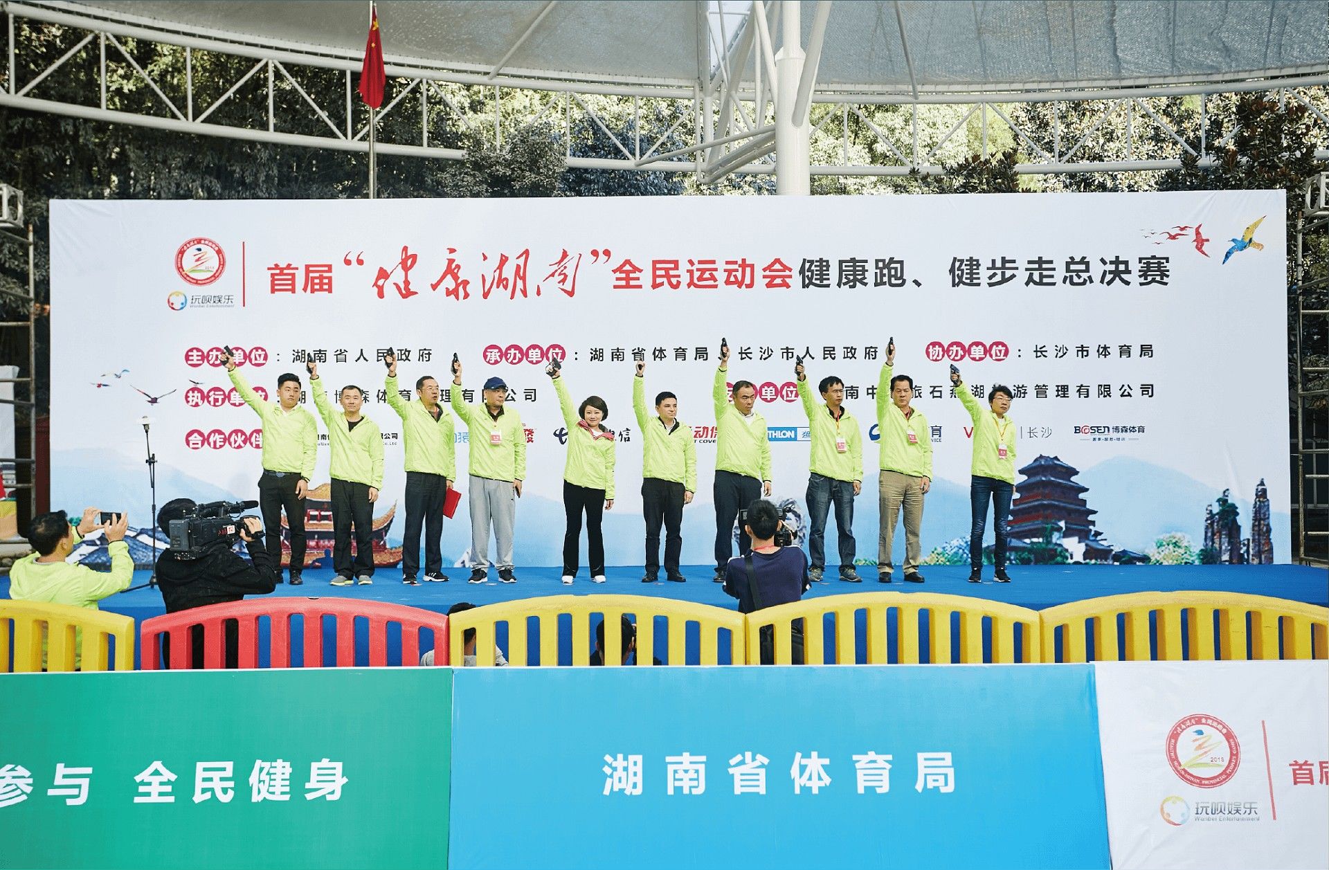 湖南省首屆“健康湖南”全民運動會健康跑、健步走、象棋總決賽